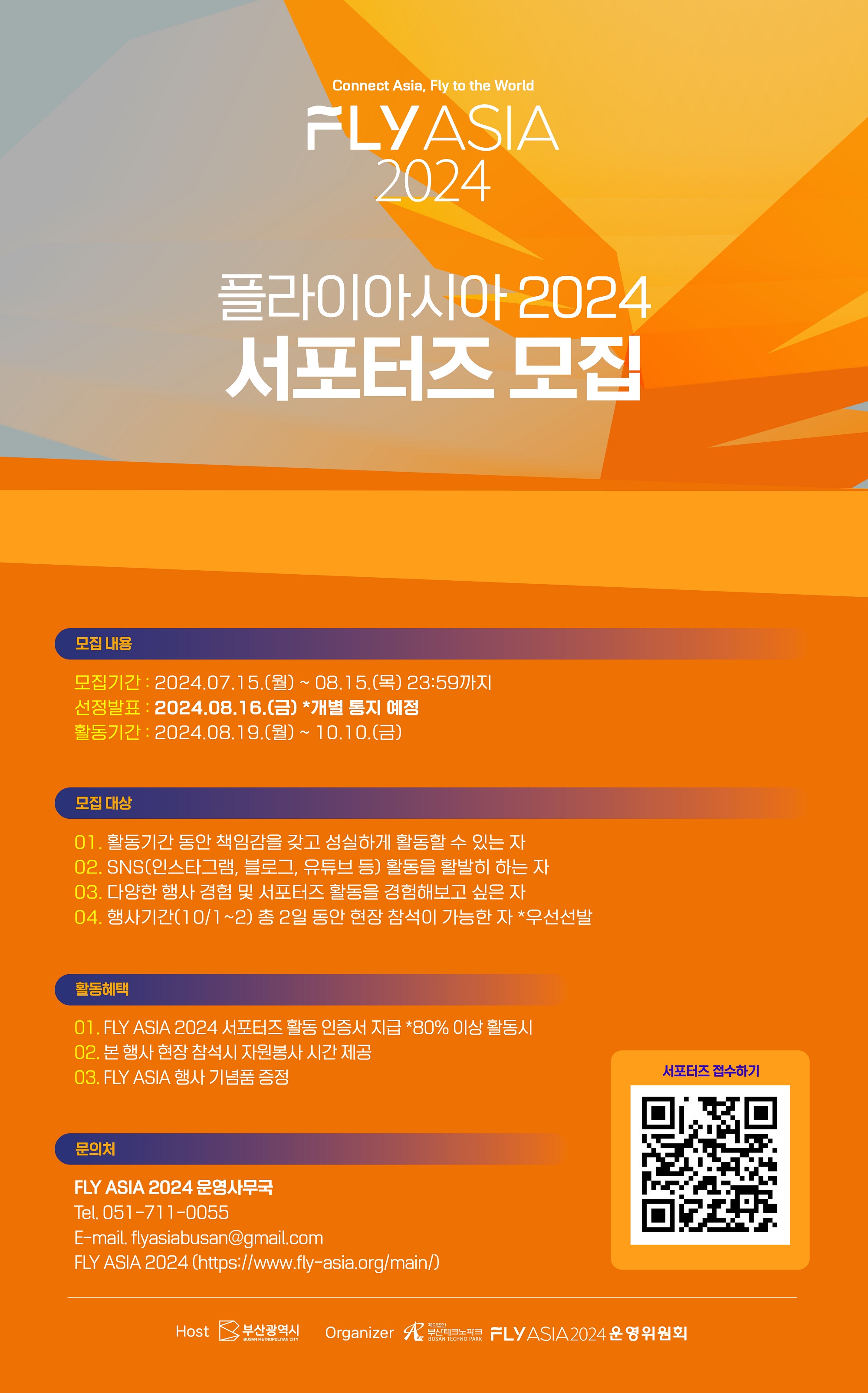 'FLY ASIA 2024' 서포터즈 모집